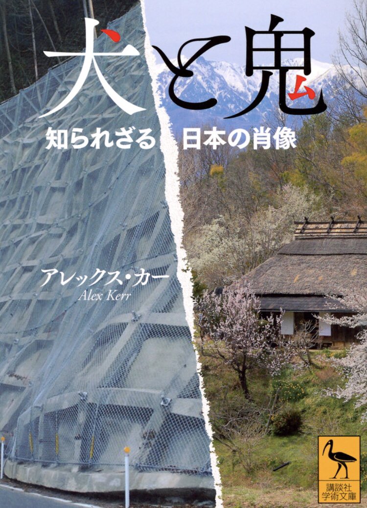 تويتر 本ノ猪 على تويتر 国内の才能が海外に流出するというのは昔からあったことで ほとんど周知の事実になって いる しかし一九八 年代以降 日本に暮らす外国人の構成に大きな変化が起こっていることはあまり知られていない P395 アレックス カー 犬と鬼
