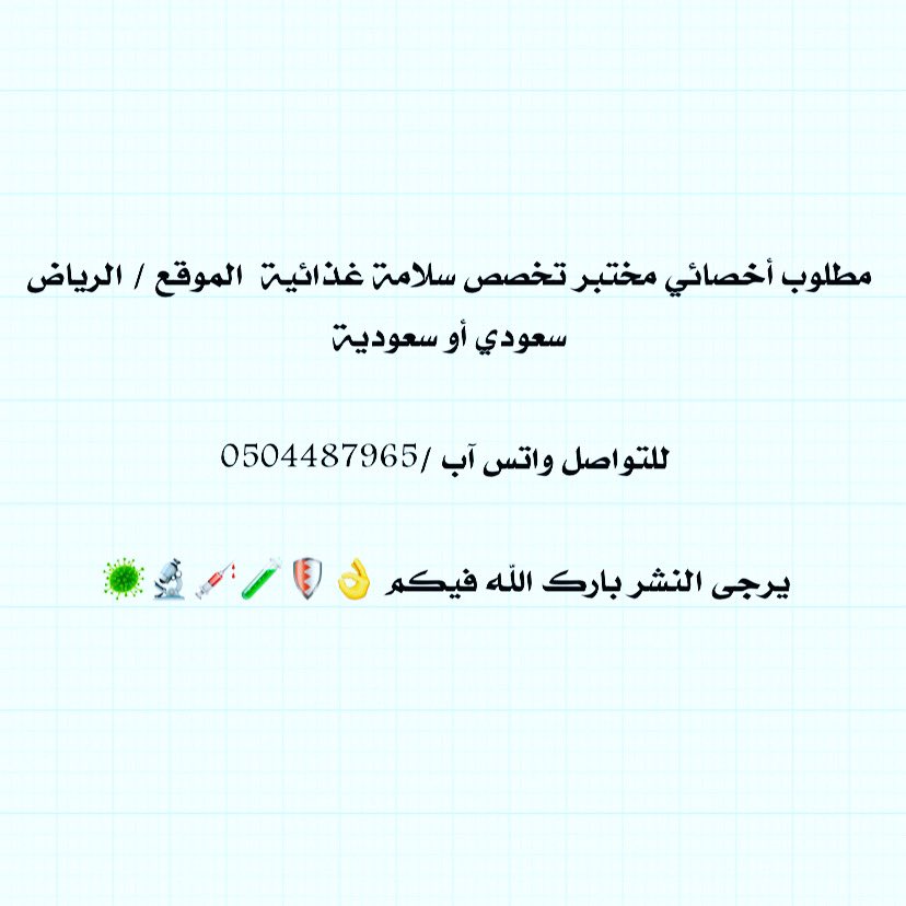 QhAbdullah's tweet photo. وظاىف_شاغرة 
#وظايف_الرياض 
#وظيفة 
#الرياض 
#السعودية🇸🇦 
#محمد_بن_سلمان 
#السعودية 
#قطر_السعوديه 
#وزاره_التعليم 

 #استمرار_القبول https://t.co/1OfWsVC3Gs