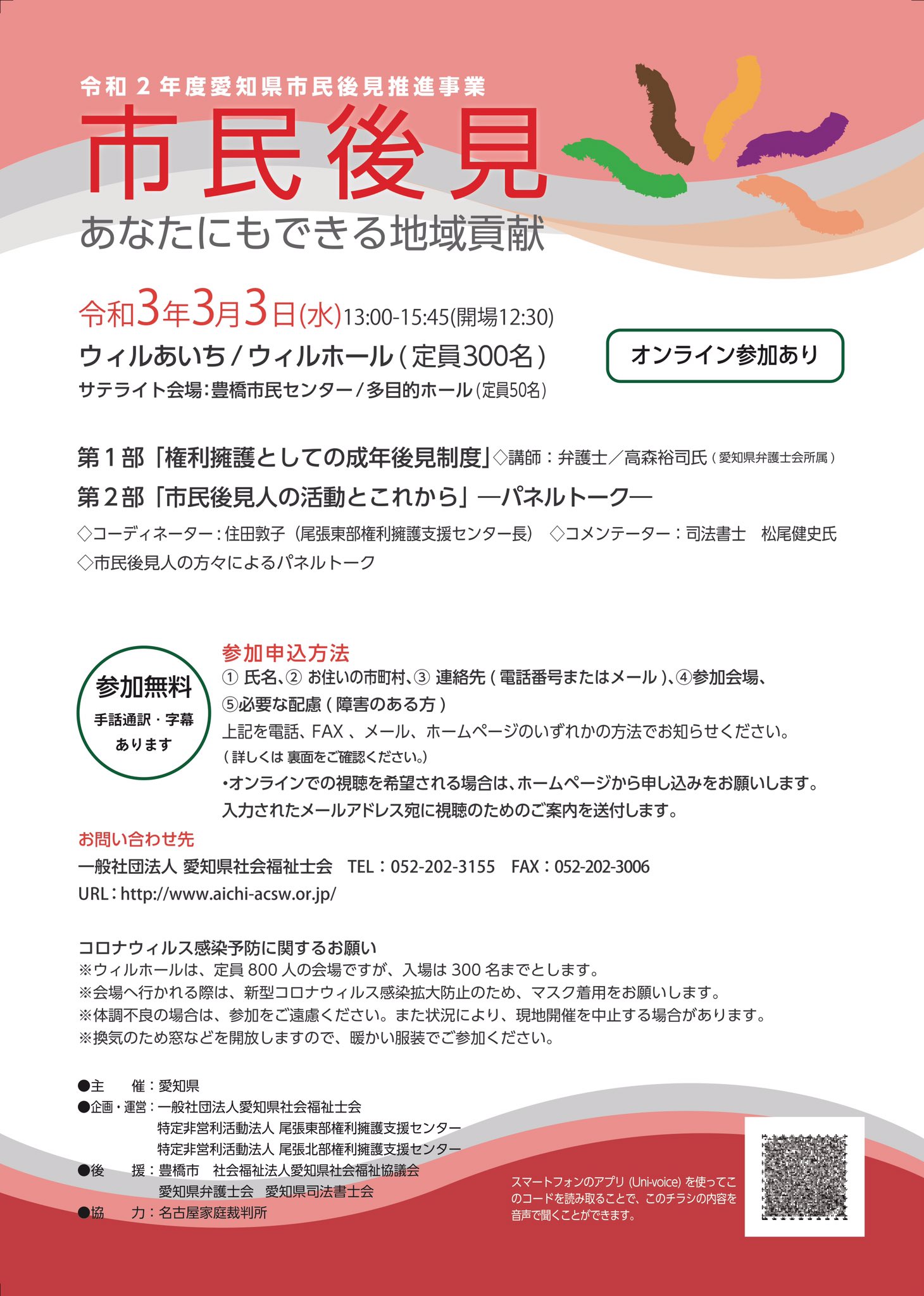 たつやのキラキラ社会福祉士ライフ On Twitter 動画の中でも紹介していますが 今回広報に載ってた愛知県がやる市民後見の普及啓発セミナー 面白そうなので参加する予定です 愛知県社会福祉士会が企画 運営みたいです 資格を取った後は入会したいと思ってますが