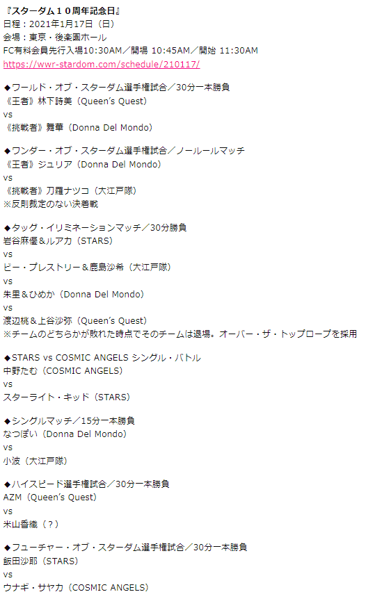 スターダム Stardom A Twitter 注目カード目白押し 1月シリーズの対戦カードを大発表 1 17 後楽園大会 ワールド ワンダー王座戦 1 24 大阪大会 岩谷麻優 Vs 中野たむのシングル対決 1 30 高田馬場大会 Swa ゴッデス王座戦 岩谷麻優 Vs 鹿島