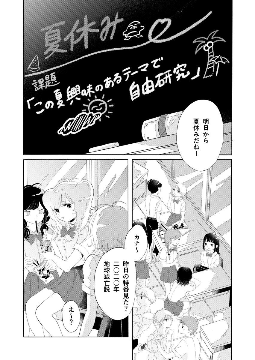 夏休みの自由研究で結果的に地球を破壊する話(1/7)#マンガが読めるハッシュタグ 