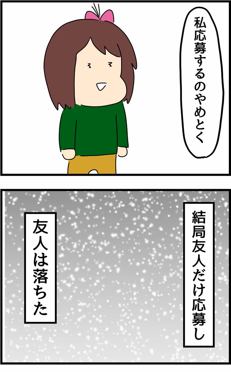 モー娘。のオーディションに応募しようした話④完結 