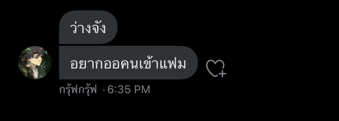 ทำไงดีละ แบบว่าก้ออยากมีคนเพิ่มในแฟมน่ะ แต่ว่าไม่ได้บังคับหรอกนะ เอาเป็นว่าถ้าเธอสนใจก็เข้าไปคุยกับเขา @groovofficialx หน่อยแล้วกัน ก็ว่างหลายเมจอยู่นะ ออเถอะครับ เพื่อคนที่คุณรัก #โปรแฟม #พื้นที่โปร
