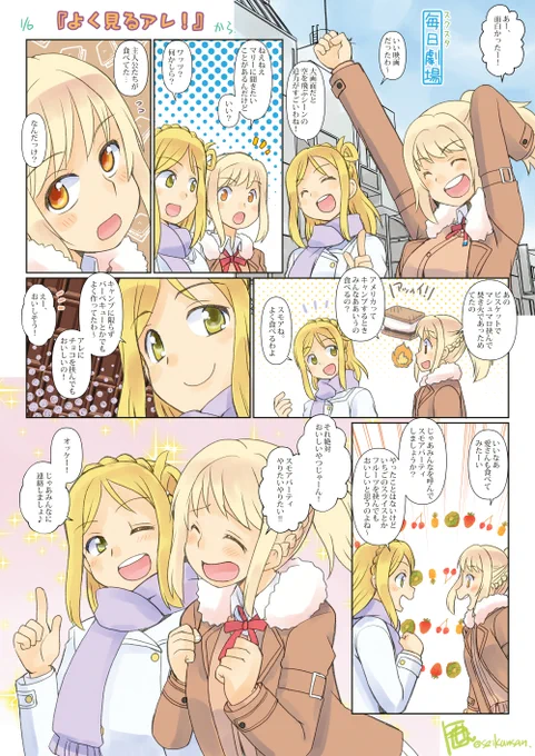 01/06のスクスタ毎日劇場『よく見るアレ!』から、まりあいー #スクスタ毎日劇場 