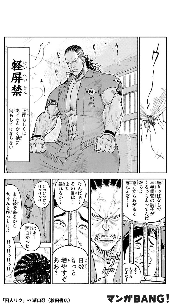 マンガbang 人気マンガが無料で読める Pr 看守を抱き込んで 見取り図を手に入れる 1 6 囚人リク 全巻 無料 T Co Ah8ktqzejs 但し 1日に読める話数には上限があります T Co swu8imnv Twitter