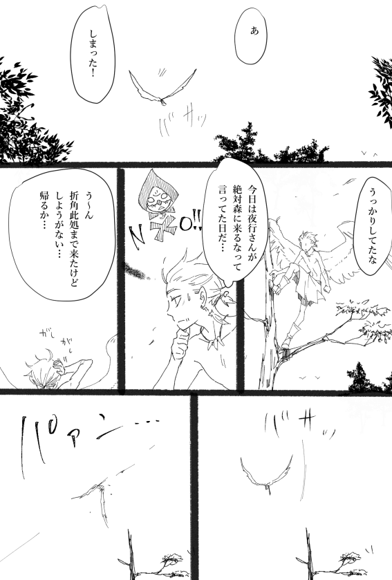 小さい鷹と大きい梟の忘れた話
1/6

(①と②の間くらいの話)(息抜きのらくがきです) 