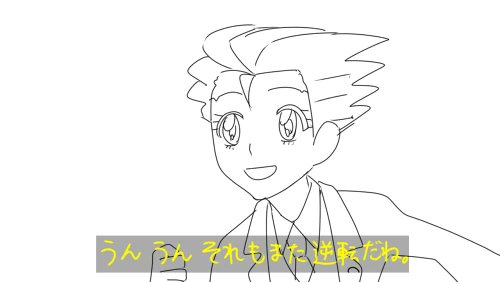 逆裁の過去絵 