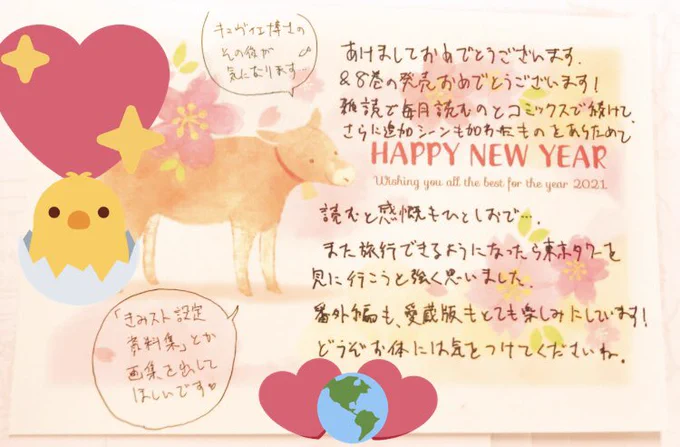 あけましておめでとうございます!編集部あてに御年賀状をありがとうございます!
番外編へのリクエストありがとうございます…!よかった、キュヴィエさんの番外編はしっかり用意がございます!楽しんでくださったら嬉しいです♡ 資料集や画集のご要望も嬉しいです! 