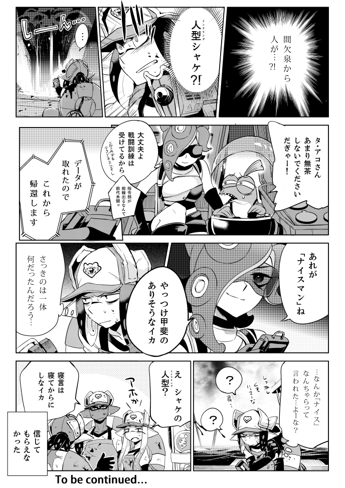 サモラン漫画ナイスマン【8杯目】 