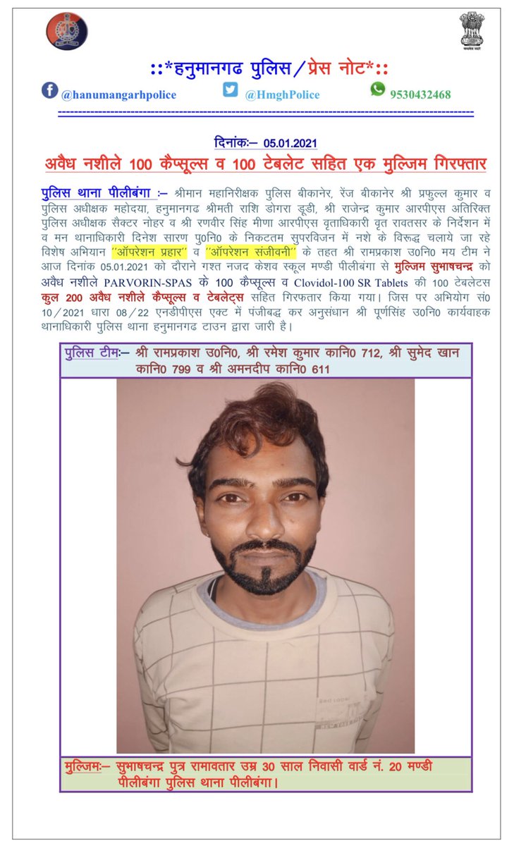 HmghPolice's tweet photo. ऑपरेशन संजीवनी व ऑपरेशन प्रहार के अंतर्गत पुलिस थाना पीलीबंगा द्वारा दिनांक 5.1.2021 को दो अलग अलग मुक़दमों में अवेध नशीले कैप्सुल व टेबलेट सहित  दो आरोपी गिरफ़्तार किए । #ऑपरेशन_संजीवनी @IgpBikaner @PoliceRajasthan https://t.co/Jnbn2TDwLd