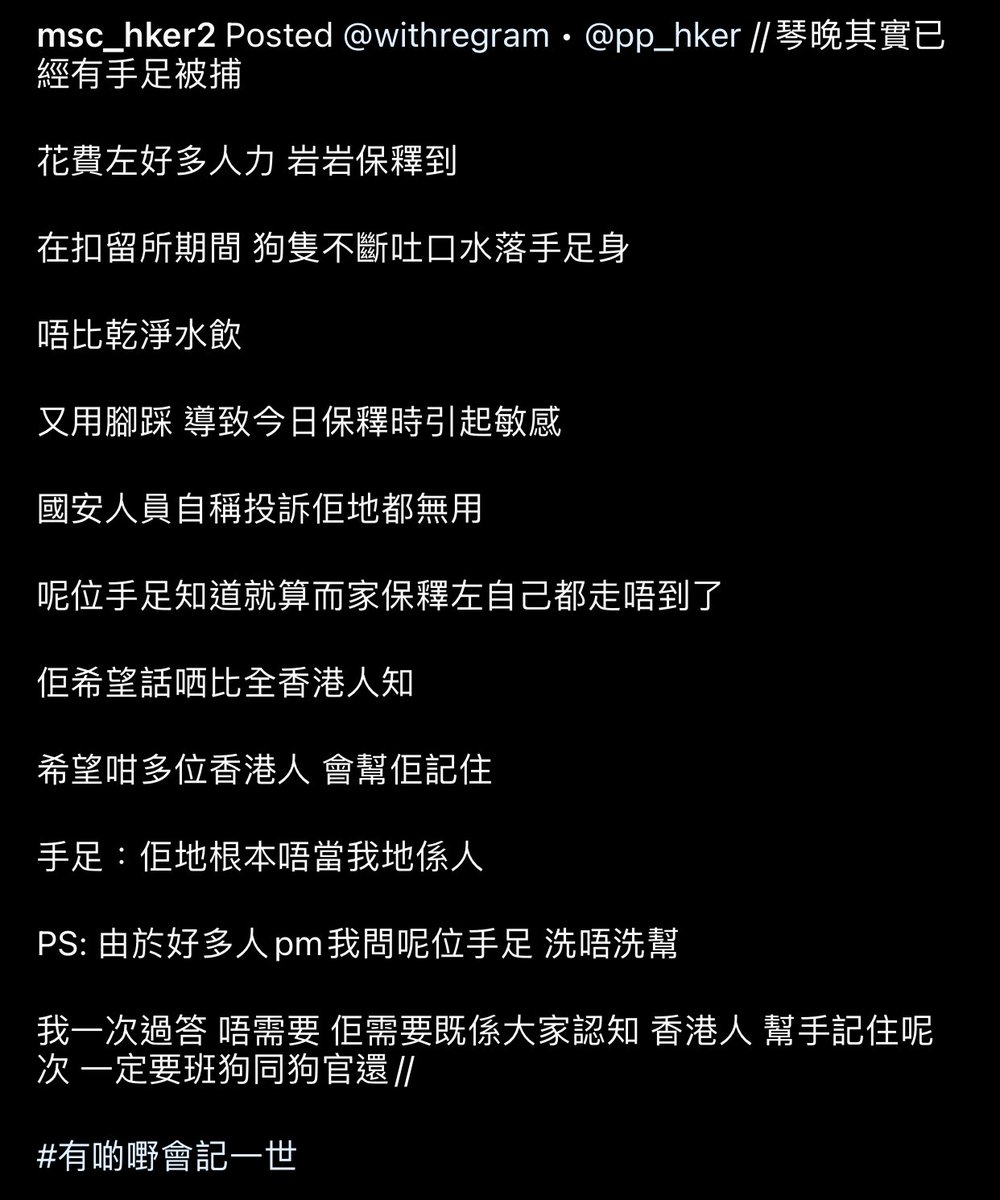 source/ msc_hkers -Instagram 

#5Jan2021 有手足被濫捕，拘留期間被黑警不斷吐口水落身、唔比乾淨水飲、用腳踩身 （到今日保釋時，引起敏感）

手足知道保釋後都走唔到，決定公開事件及傷勢。手足：「佢哋根本唔當我哋係人」

原文/香港自由之書

Post Link :
instagram.com/p/CJsT7KUlJgR/…

#警暴 #濫捕