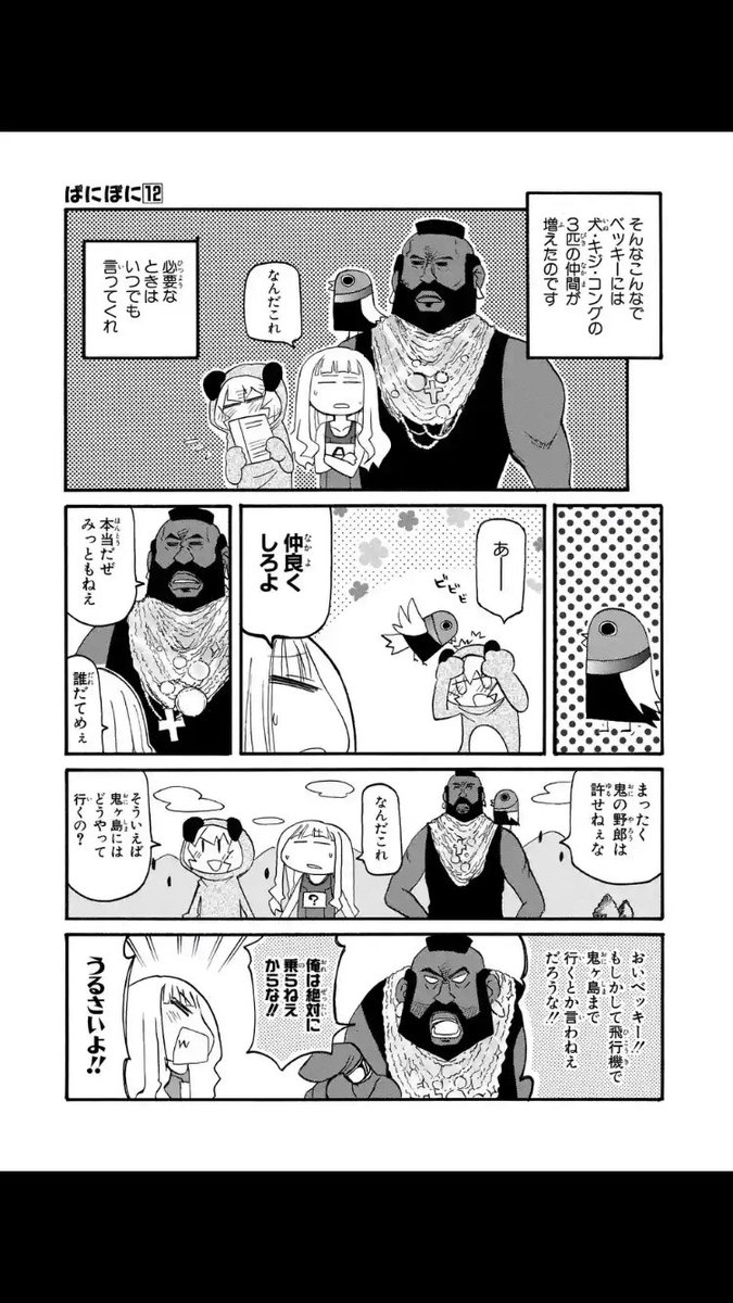 マンガUPでぱにぽに149話更新!桃太郎編前編!
桃から生まれたベッキーは鬼退治のために旅に出るが鬼の侵略は始まっていた…。鬼が探す秘宝とは…?
お気に入りのお祭り回です!
#ぱにぽに #ぱにぽに20th 