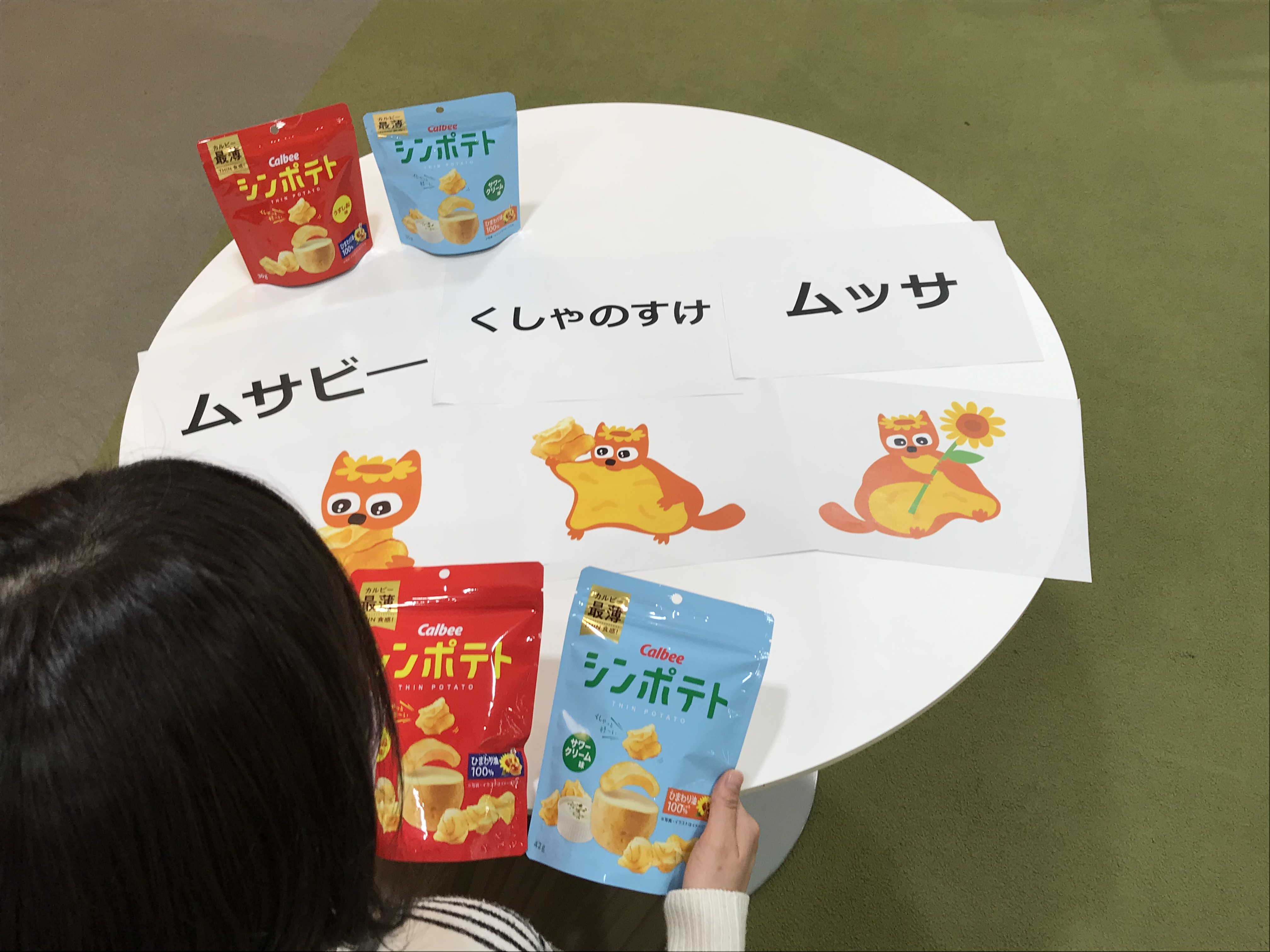 カルビーpr部公式 シンポテトthinキャラクター総選挙 皆様からアイデアを募集し 川口さんのオススメも教えていただいた キャラクターのお名前 最終決定に向けて商品担当もお悩みの様子 結果発表は2月の予定ですので お楽しみに T Co