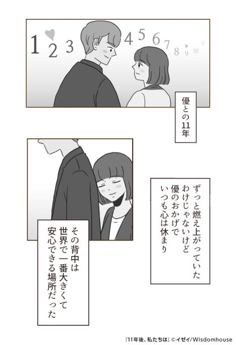 私 は 後 たち 11 漫画 年