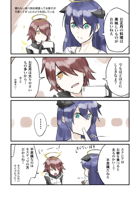 遅れに遅れたお正月モスエクです(モスエク薄め)
#アークナイツ 