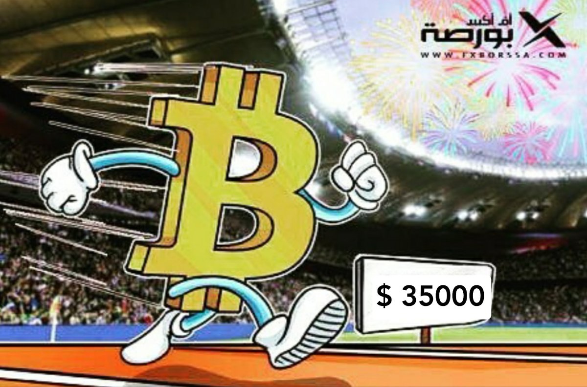 #البيتكوين يضرب مستويات ال ٣٥ الف دولار 
#العملات_المشفرة
