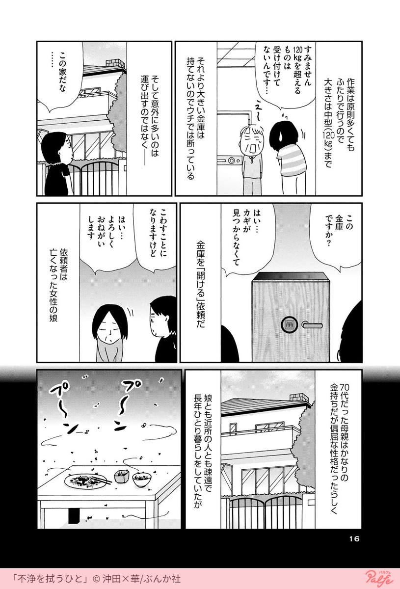 特殊清掃員が選ぶしんどいゴミとは…?
(1/3)

「不浄を拭うひと」を無料試し読み
https://t.co/dvZFLf4qzF 