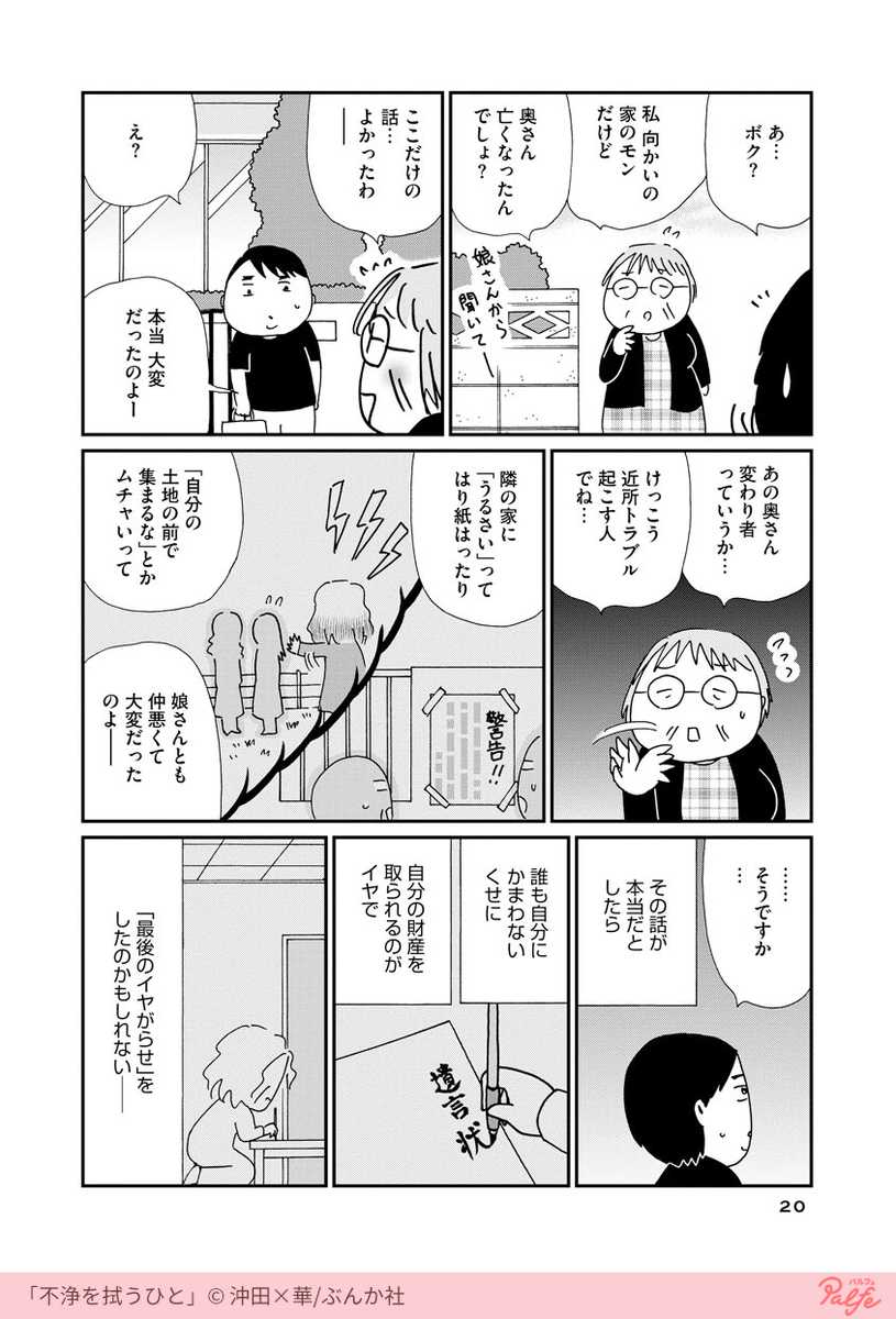 特殊清掃員が選ぶしんどいゴミとは…?
(2/3)

「不浄を拭うひと」を無料試し読み
https://t.co/dvZFLf4qzF 