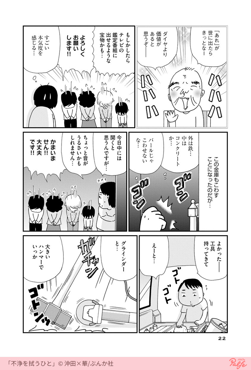 特殊清掃員が選ぶしんどいゴミとは…?
(2/3)

「不浄を拭うひと」を無料試し読み
https://t.co/dvZFLf4qzF 