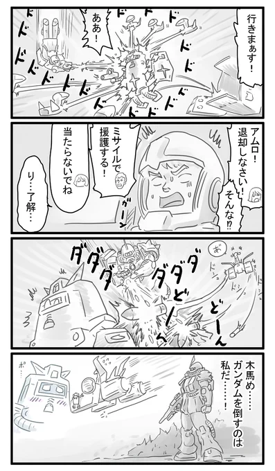 51話 シャアが来る! 