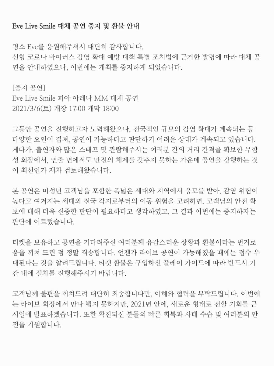 nonsense_eye_kr's tweet photo. 이번 2021년 3월 6일 피아 아레나에서 Eve LIVE 『Smile』 대체 공연을 예정하였으나, 중지하자는 판단에 이르렀습니다.

라이브 회장에서 뵐 수 없어 정말 아쉽습니다. 2021년 안에 어떠한 새로운 형태로 전달할 수 있도록 근 시일 내에 발표하고자 합니다.
https://t.co/NpQgWPNbpn https://t.co/FUmXmDsBBA