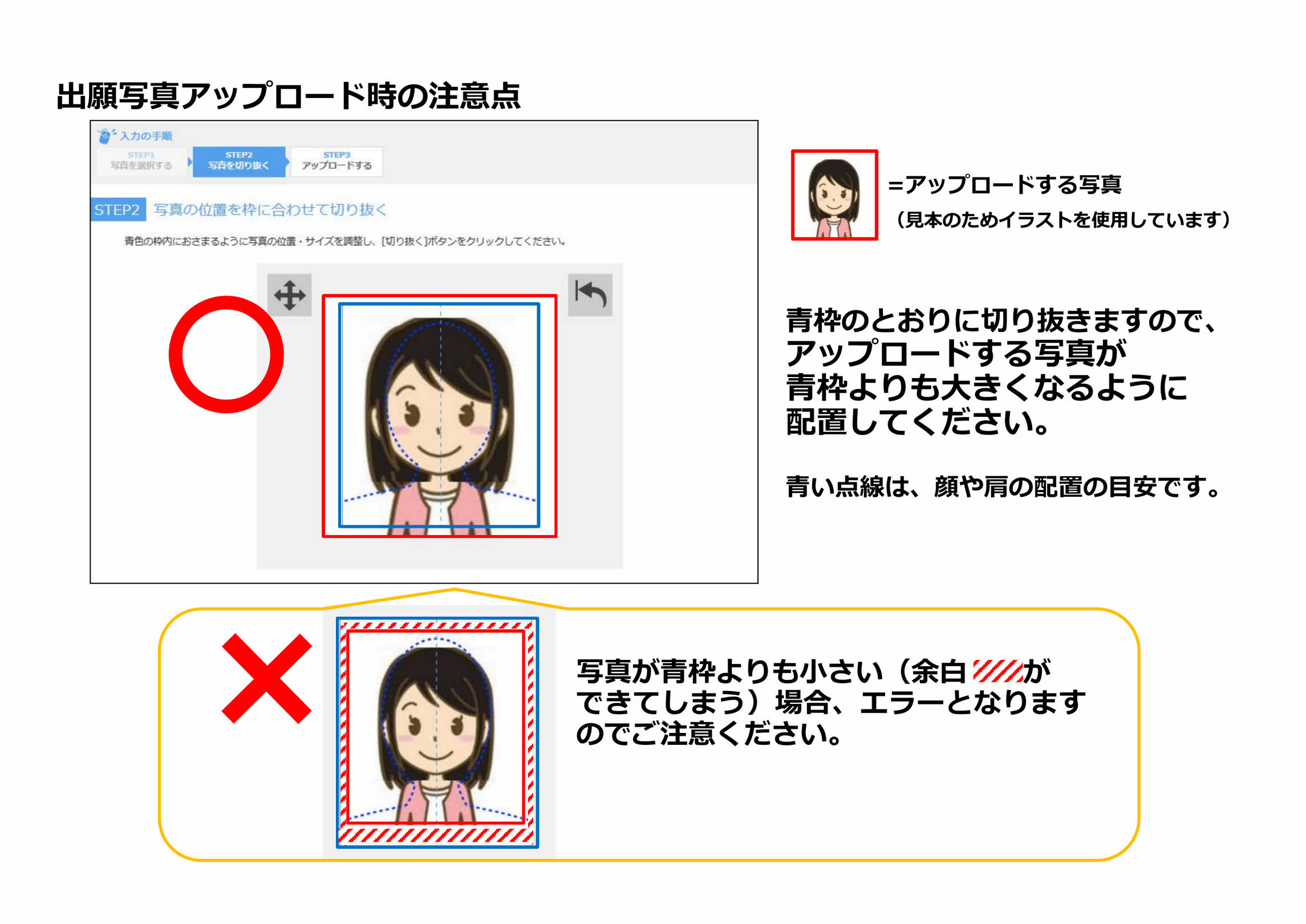 明治学院大学 入学インフォメーション Web出願のよくある質問 Q 写真のアップロードの際 写真画像が枠内におさまるように調整してください というエラーメッセージが出てしまうのですが A 写真は青い枠線よりも 大きくなるように配置して