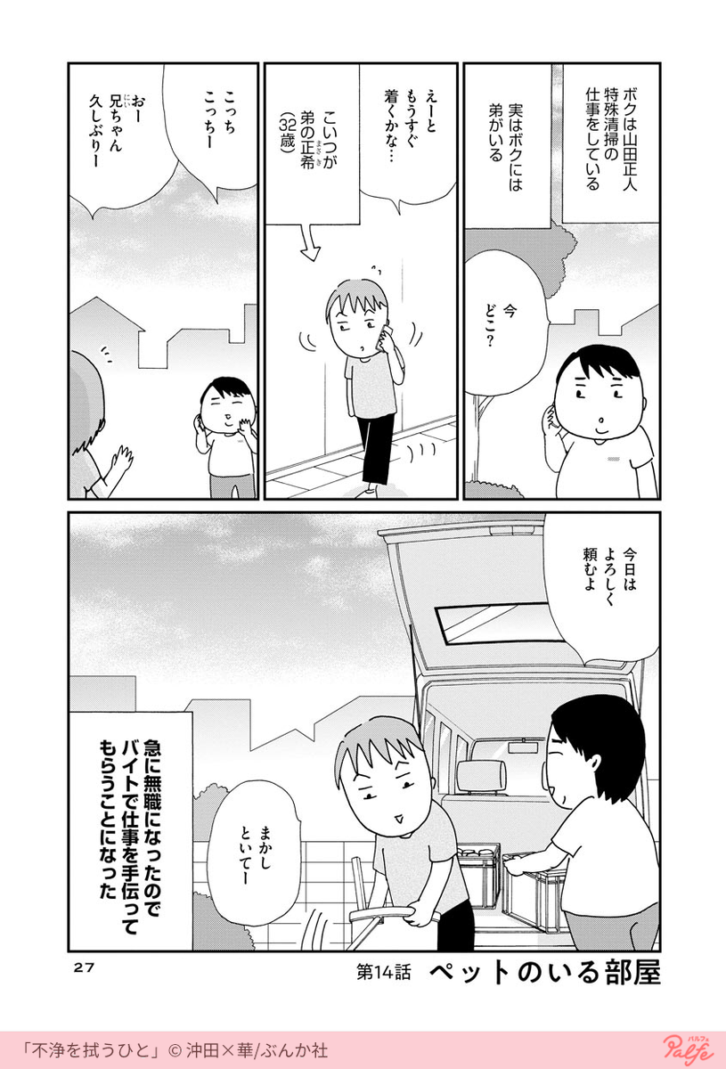 特殊清掃員が向かうペットのいる部屋?
(1/2)

「不浄を拭うひと」を無料試し読み
https://t.co/AfzCoZOpk6 