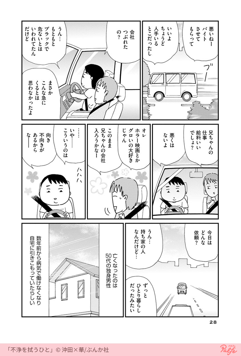 特殊清掃員が向かうペットのいる部屋?
(1/2)

「不浄を拭うひと」を無料試し読み
https://t.co/AfzCoZOpk6 