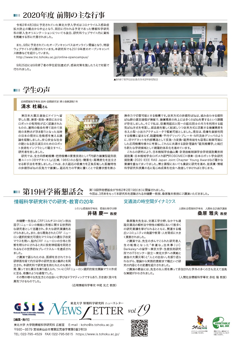 東北大学大学院情報科学研究科 感染拡大防止の観点から教授会での投票をオンラインで実施 河村准教授 コロナ禍におけるオンライン授業に見るデジタルトランスフォーメーション 堀田教授 全国初 セキュアなオンライン投票システムの導入までの道筋 東北大学大学院情報科学研究科 感染拡大防止の観点から教授会での投票をオンラインで実施 河村准教授 コロナ禍におけるオンライン授業に見るデジタルトランスフォーメーション 堀田教授 全国初 セキュアなオンライン投票システムの導入までの道筋