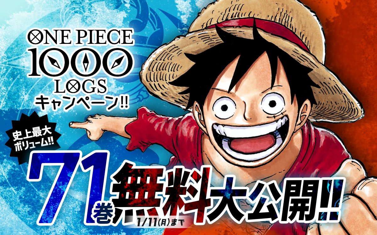 One Pieceが大好きな神木 スーパーカミキカンデ ステイホームでワンピース読みまくりましょ 1000話到達記念で過去最大の読み放題実施中 ジャンプ と ゼブラック で71巻まで無料公開中です 1月11日 月 まで 緊急事態宣言でも楽し