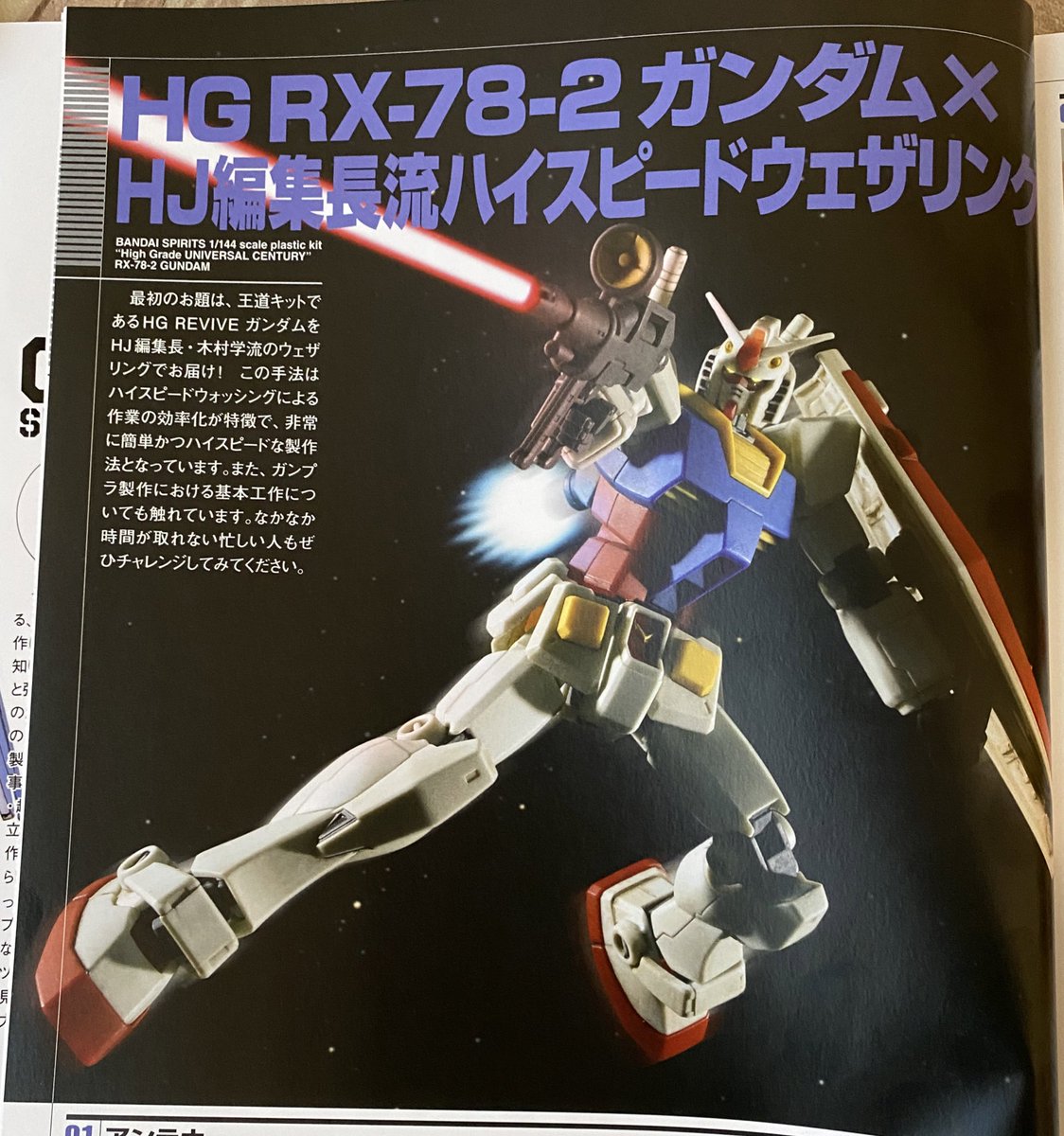 プロモデラー 林哲平 見るだけでプラモが上手くなるツイッター On Twitter それでは掲載作例の紹介です トップバッターはhgリバイブ ガンダム Hj編集長流ハイスピードウェザリング 超激務でありながら 二足のワラジでプロモデラーとしても活躍するhj木村学編集長が