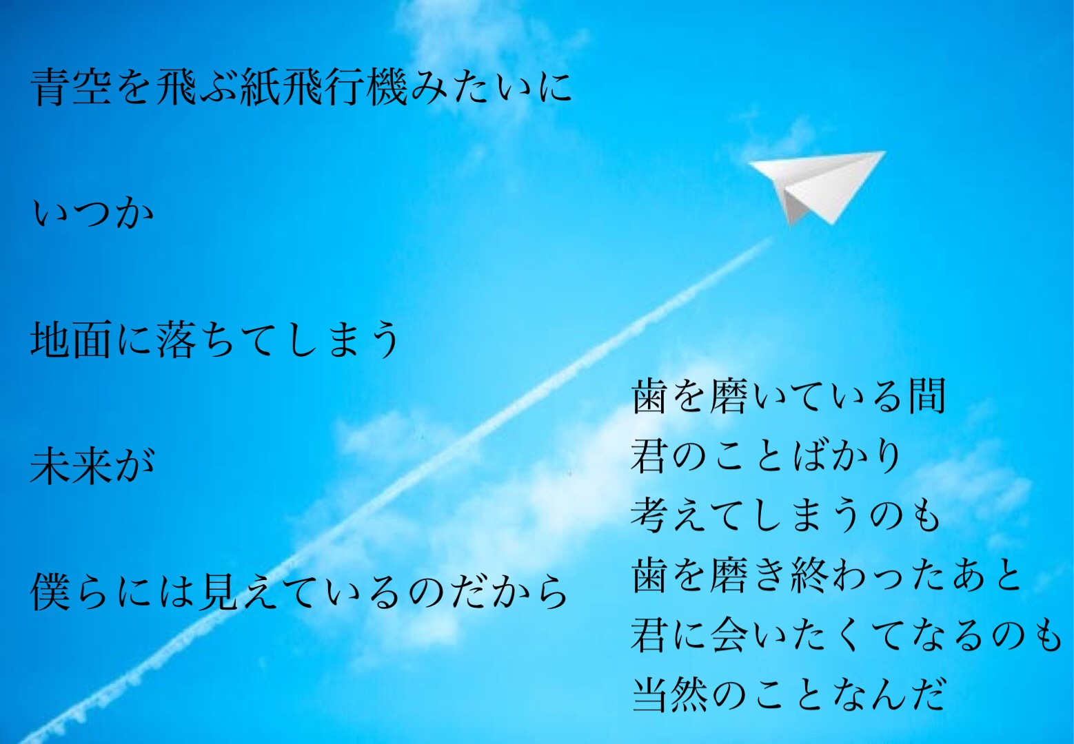 Usokaradetakibou Twitterissa 詩 詩人 言葉 ポエム 思想 哲学 願い 祈り 夢 希望 優しさ 孤独 悲しい 寂しい 感動 平和 芸術 美しい 幸せ 本 言葉の力 コピーライター メッセージ 青空 紙飛行機 地面 未来 歯磨き 君に会いたい 緊急事態宣言
