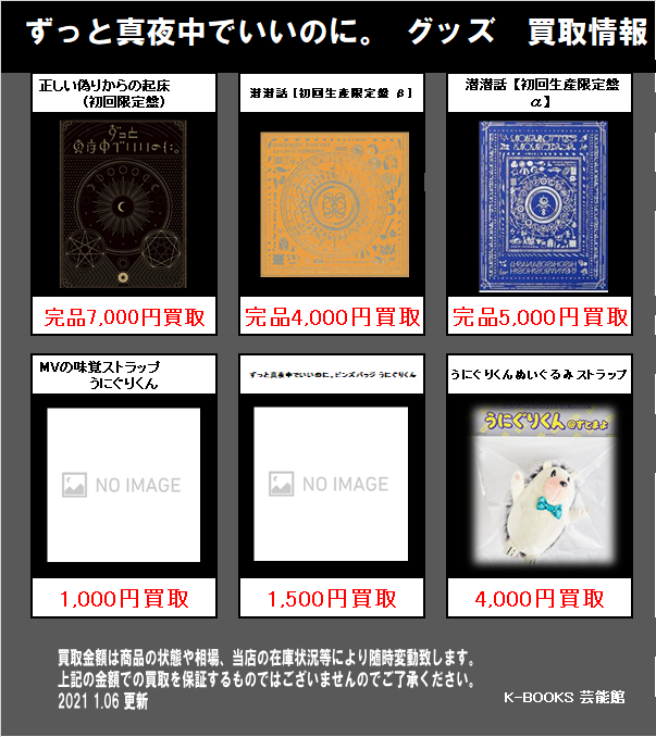 K-BOOKS アイドル館 STARTO＆TOBE中古店 على X: 