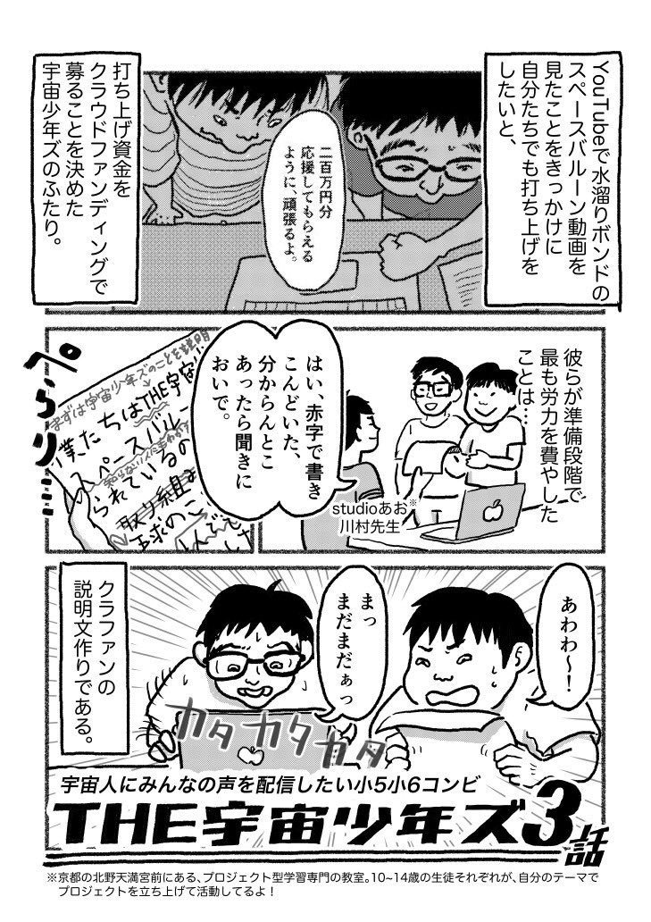 「220万の資金をあつめて宇宙人にメッセージ届けようとしてる小学生」
とかいう、パワーワードに釣られて描いた、ほぼ実話マンガ(3/3)
リプに続く 