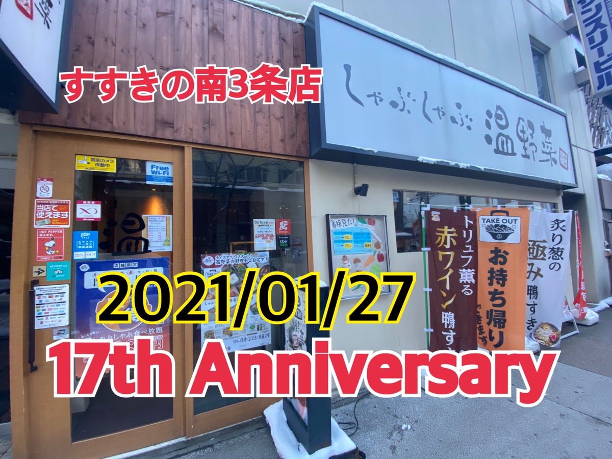 しゃぶしゃぶ温野菜 すすきの南3条店 Onyasaisusukino Twitter しゃぶしゃぶ温野菜 すすきの南3条店 Onyasaisusukino Twitter