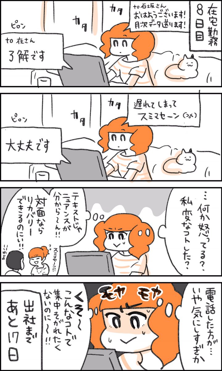 在宅勤務あるある 
