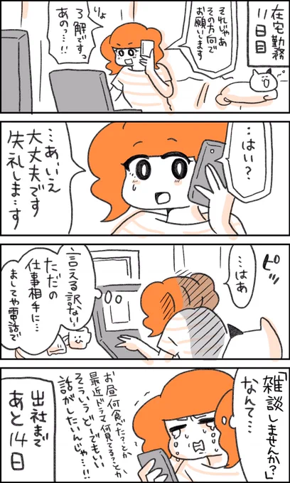 在宅勤務あるある 