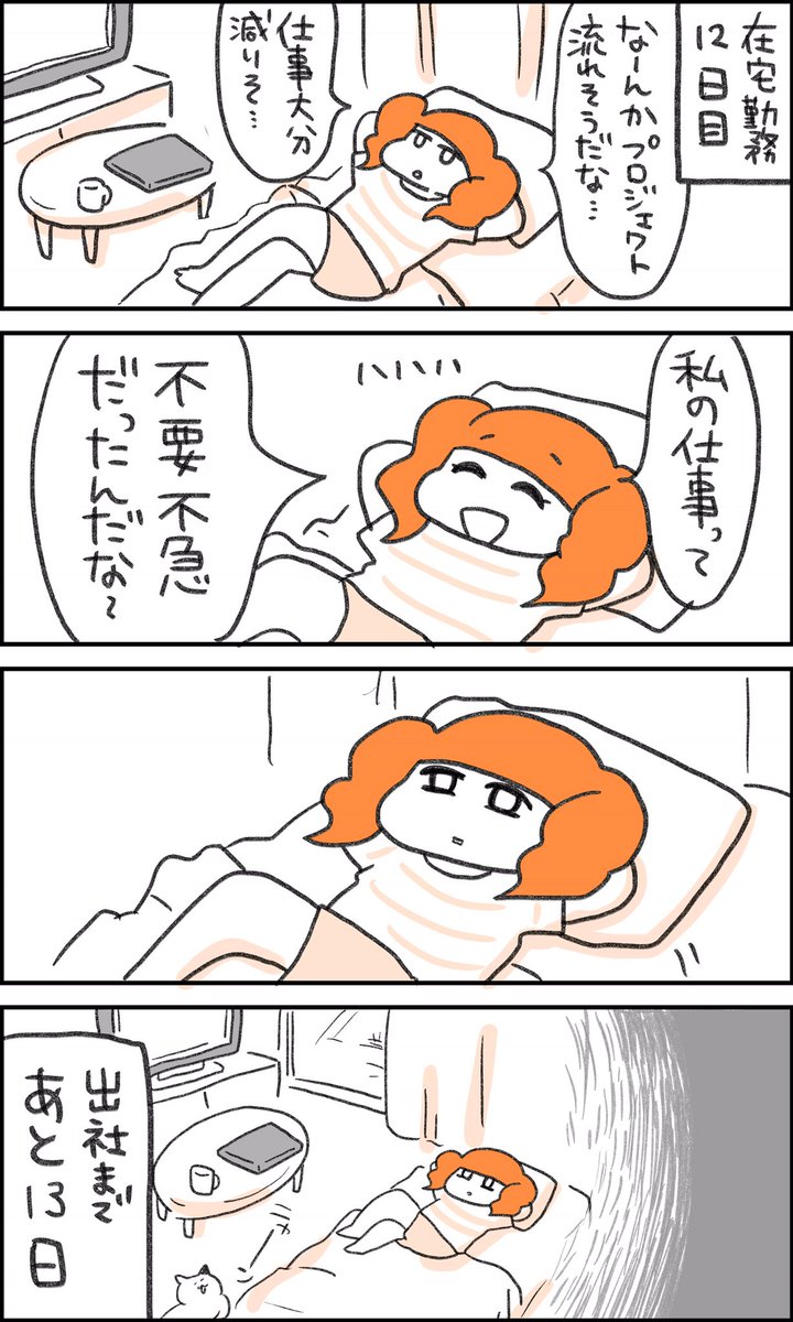 在宅勤務あるある 