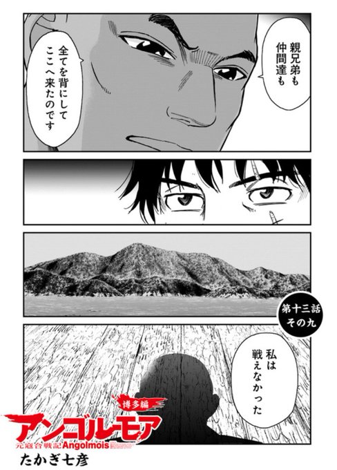 アンゴルモア元寇合戦記 を含むマンガ一覧 古い順 18ページ ツイコミ 仮
