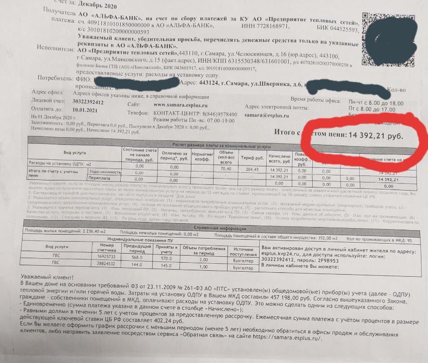 Можно прокомментировать что это такое?

Собрание собственников не проводилось, решения об установке общедомового счетчика не было. 
И откуда почти 500 тыс.р за установку счетчика в одном доме? Можно смету предоставить?

Такие квитанции получили несколько домов!
@SODEDDS <a href="/promadm/">Promadm.samara</a>