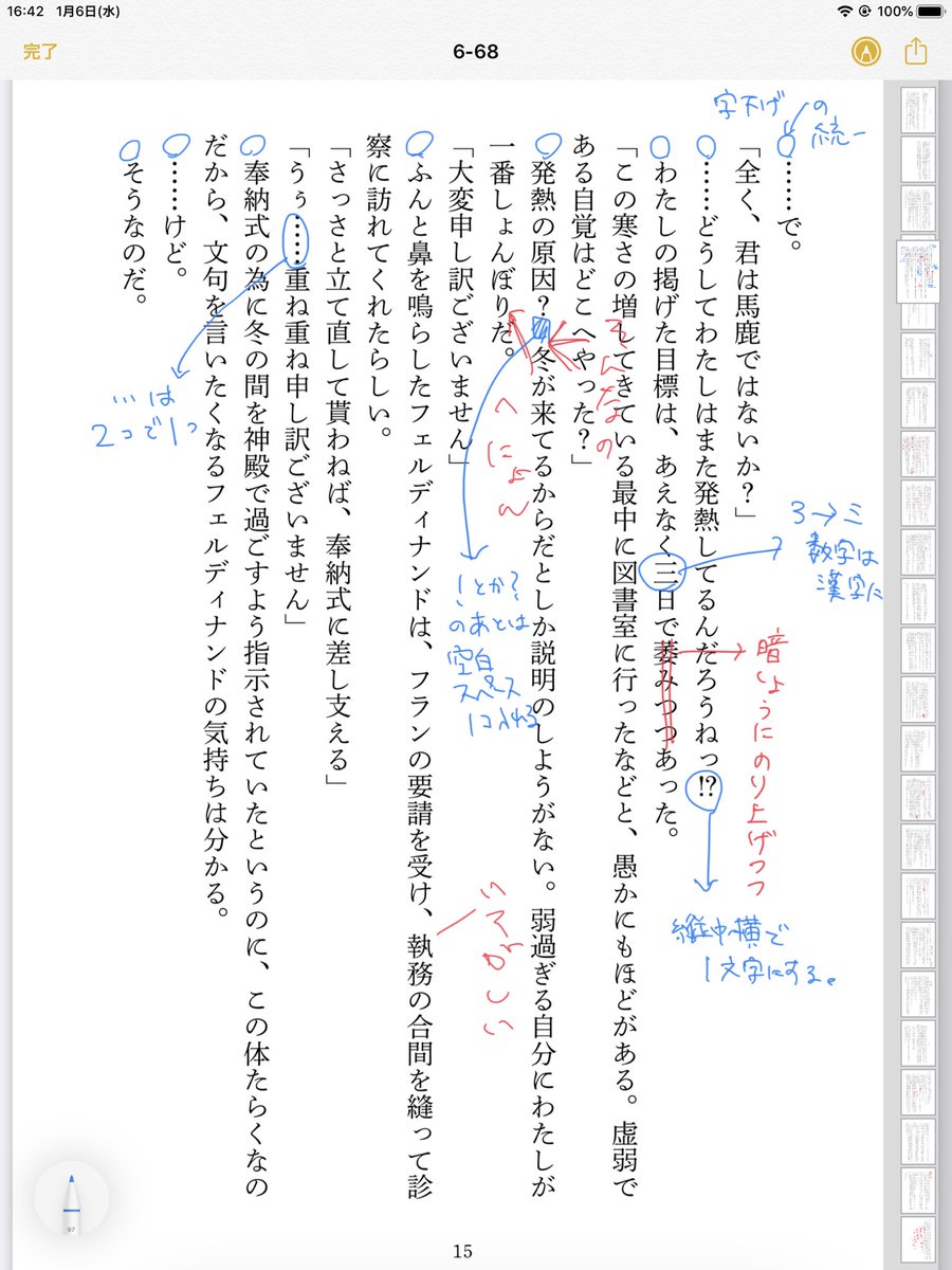 惣也 本好 垢 たくさんいいね ありがとうございました 1 プロットとか構想は頭の中にしかない 2 推敲文 画像赤文字 3 決定稿は画像を直したヤツ 4 作業環境 ガラケーで初稿 メール転送 一太郎 5 一太郎くんの推敲機能 6 怪しい名称はwiki