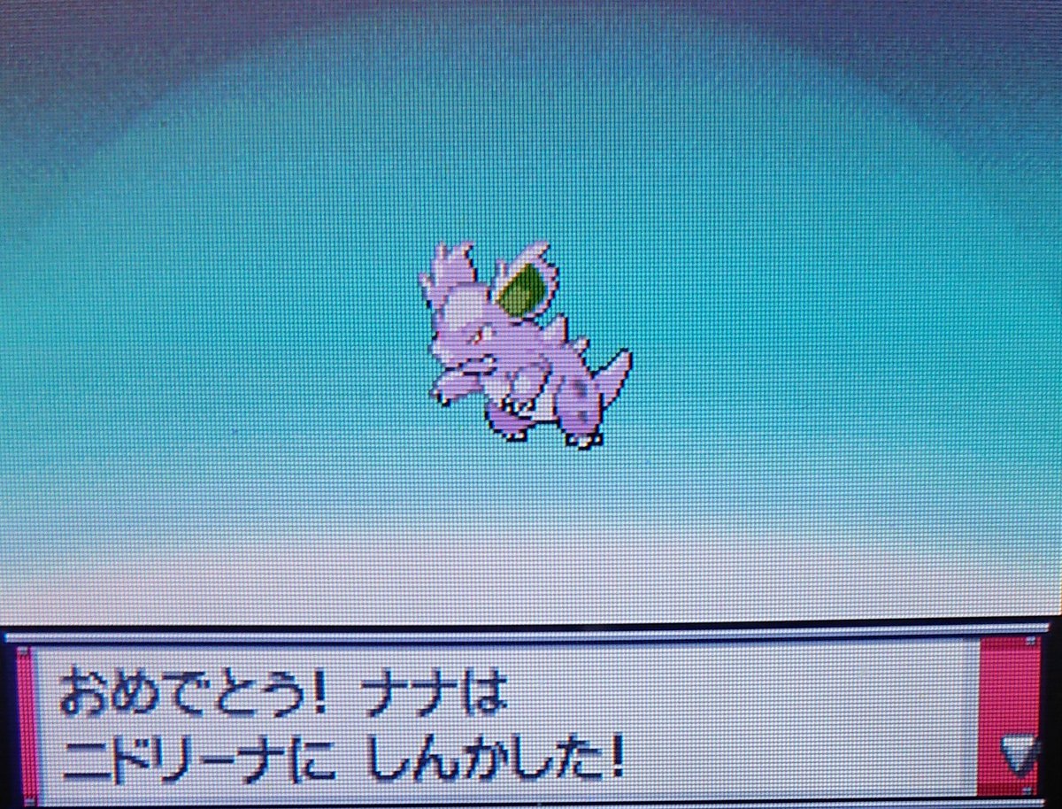 きりん 色違いハンター ポケットモンスターハートゴールド ナナがニドリーナに進化 色違いポケモン きりん 色違いハンター ポケットモンスターハートゴールド ナナがニドリーナに進化 色違いポケモン