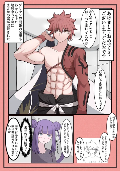 村正おじいちゃんに孫ができたらこーなるんやないかていう漫画です????????????
#FGO
 #FateGo 