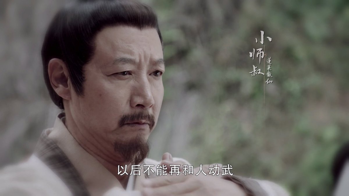  #lofspoilersThese 4 men are the only family Xie Yun truly have. His shifu, a monk, taught him philosophy & martial arts. His lil Senior Uncle, a Taoist, taught him all arrays & gave up his life for him. His 2nd senior uncle, a ‘fishermen’ taught him blade making.—