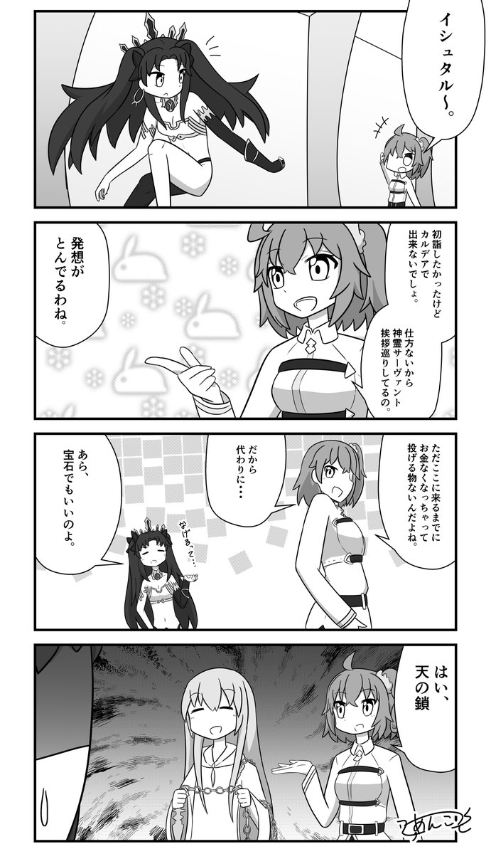 初詣 #FGO