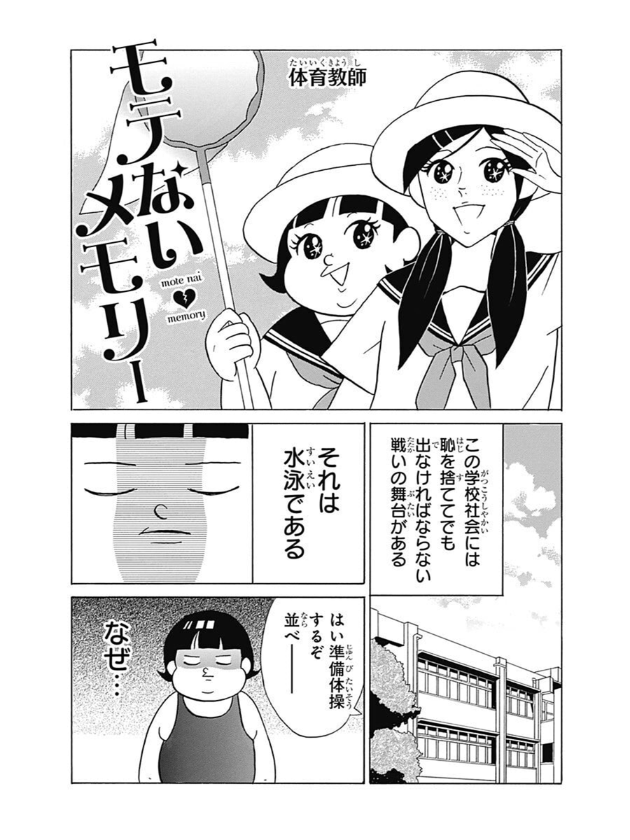 O Xrhsths 別冊マーガレット公式 電子版好評発売中 Sto Twitter 配信中のマイクロコンテンツをご紹介 モテないメモリー 心惑わす 系男子編 モテない女子あるある 爆笑共感ギャグ さまざまな 系男子に心乱される モテないメモリー うれしはずかし黒