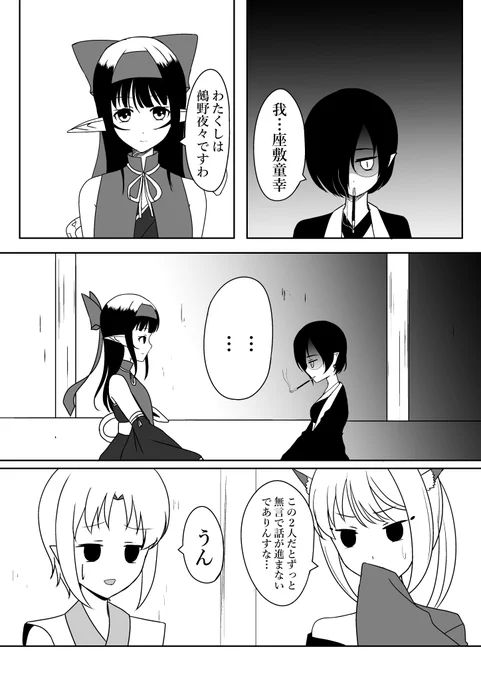 アヤカシ撫子33話 