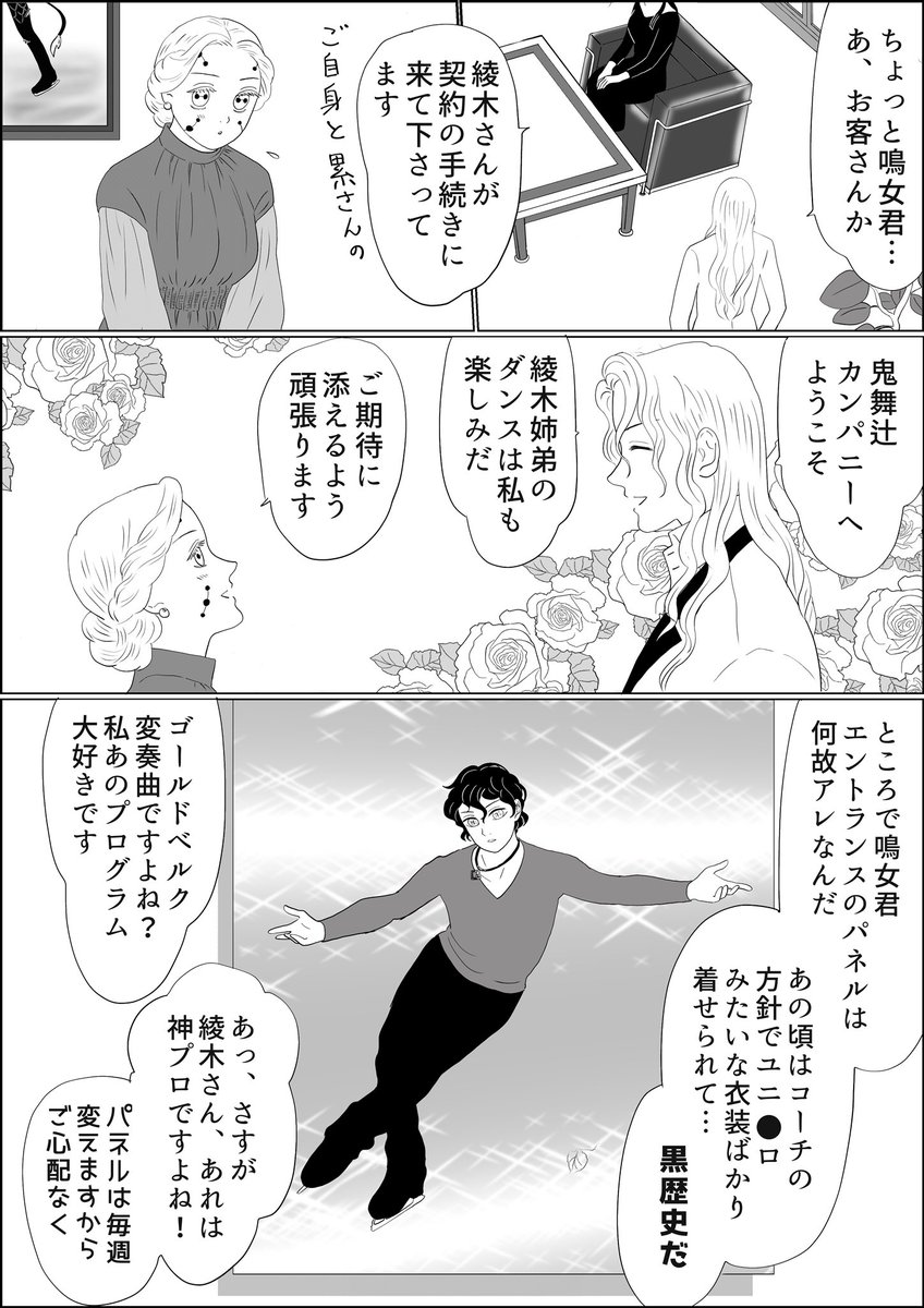 魘夢&amp;累の俺たちフィギュアスケーター番外編、「社長秘書・鳴女」。鳴女さん(原作の)、かなり好きなキャラかつキャリアウーマン(死語か?)としてもリスペクトしてるんですが公式情報が少なくて哀しい…ので、ファンブック第二弾に期待しております何卒!
#氷上の推し鬼ズ 