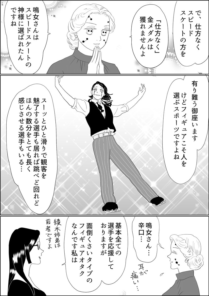魘夢&amp;累の俺たちフィギュアスケーター番外編、「社長秘書・鳴女」。鳴女さん(原作の)、かなり好きなキャラかつキャリアウーマン(死語か?)としてもリスペクトしてるんですが公式情報が少なくて哀しい…ので、ファンブック第二弾に期待しております何卒!
#氷上の推し鬼ズ 