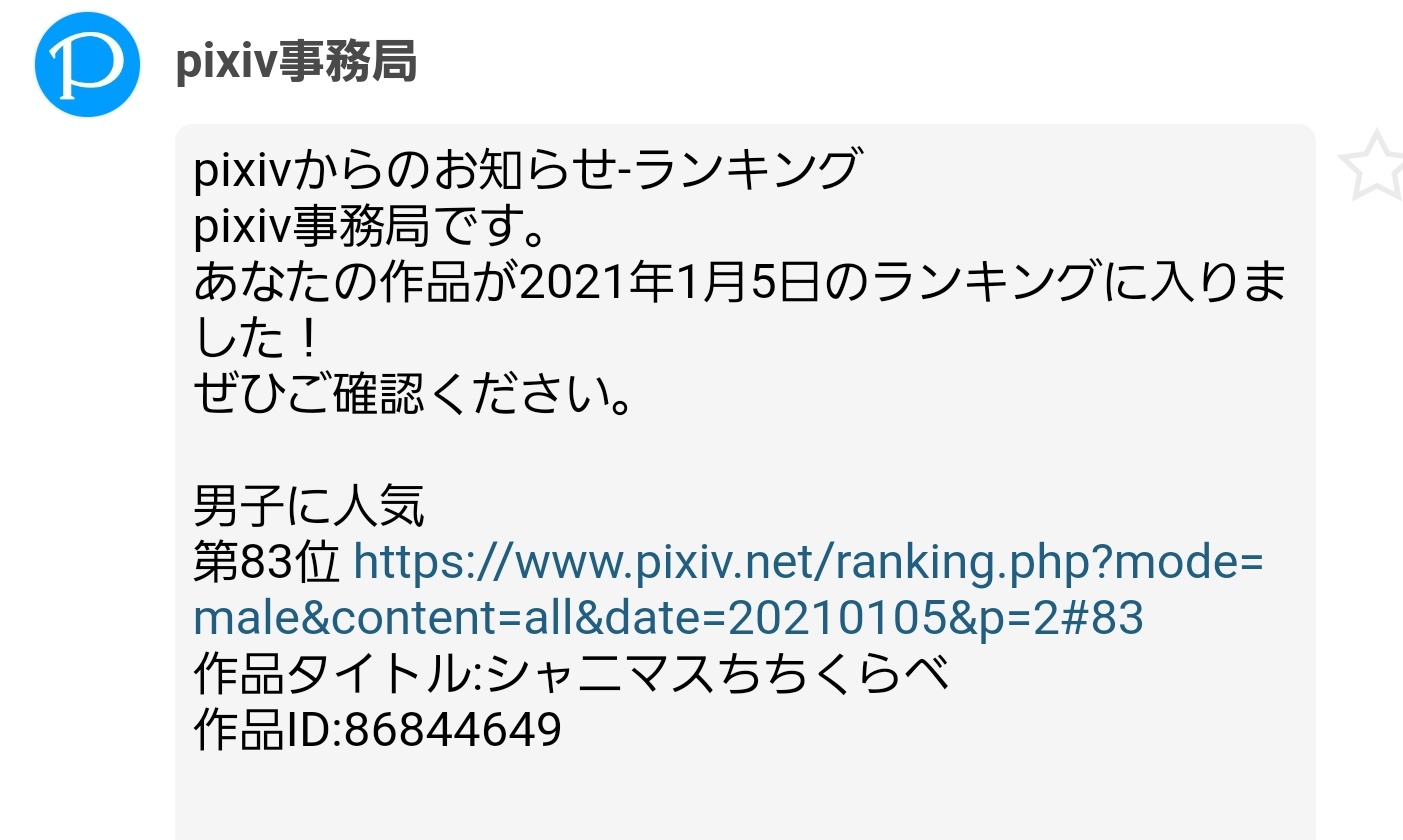 ナコ Pixivランキングって何が基準でその順位になるのよ T Co Avlibx3gir Twitter